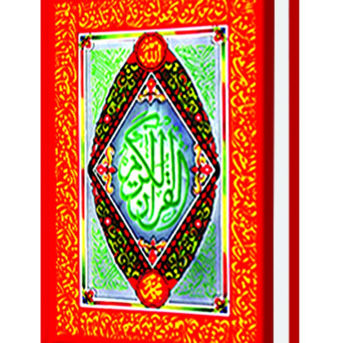 Ar-Rahman