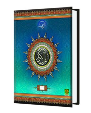 Ar-Rouf (Mujaza, per juz)