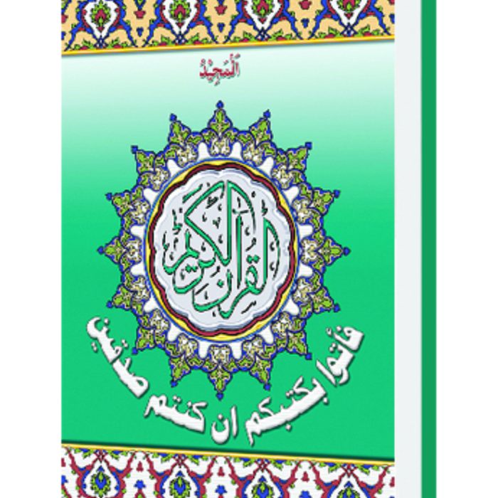 al-majid